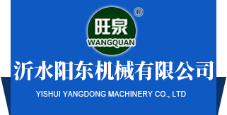 沂水陽東機(jī)械有限公司